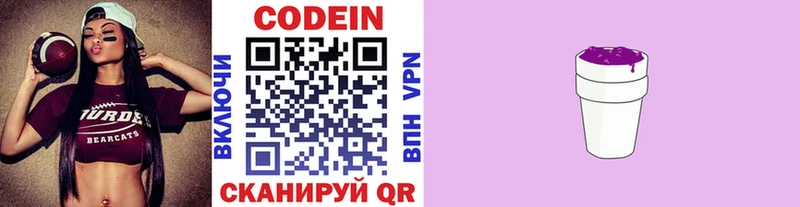 Кодеиновый сироп Lean напиток Lean (лин)  Новохопёрск 